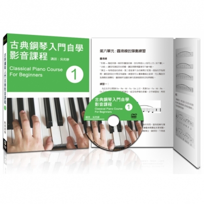 古典鋼琴入門自學影音課程_一_立體書.jpg